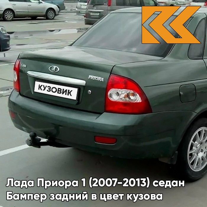 Бампер задний в цвет кузова для Лада Приора 1 (2007-2013) седан 317 - Меридиан - Зеленый  #1