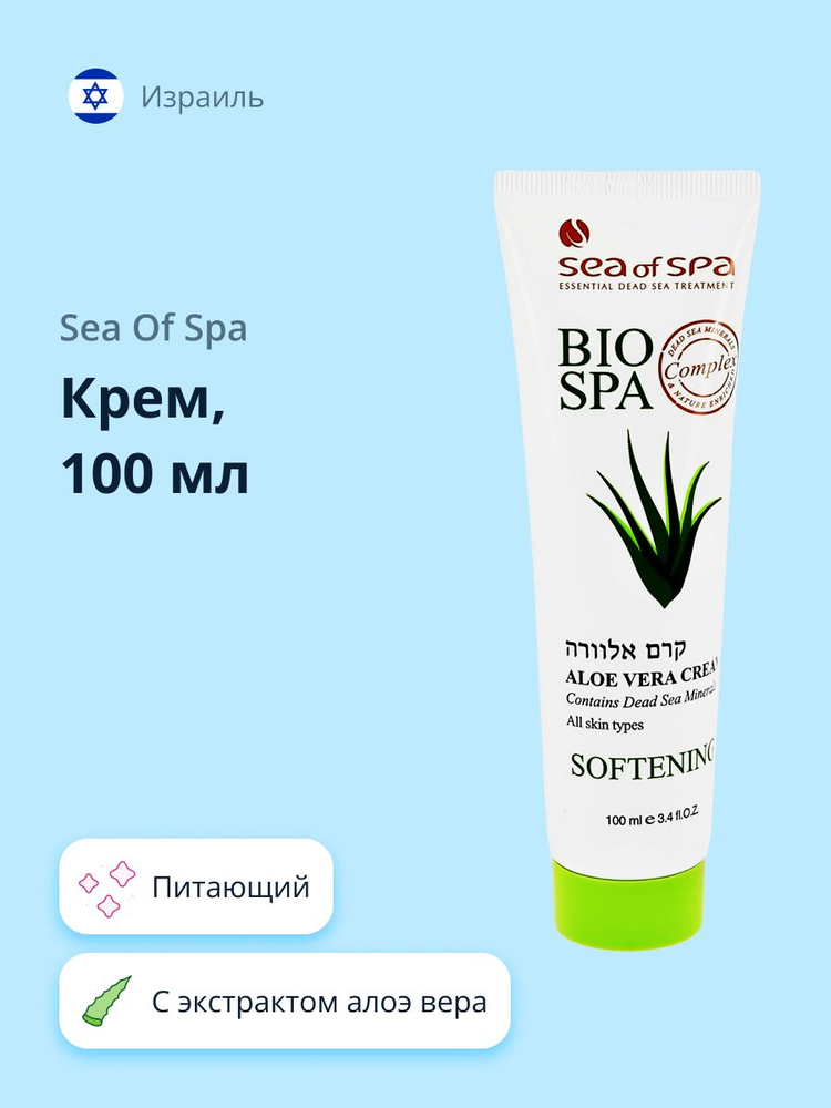 SEA OF SPA Крем BIOSPA с экстрактом алоэ вера 100 мл #1