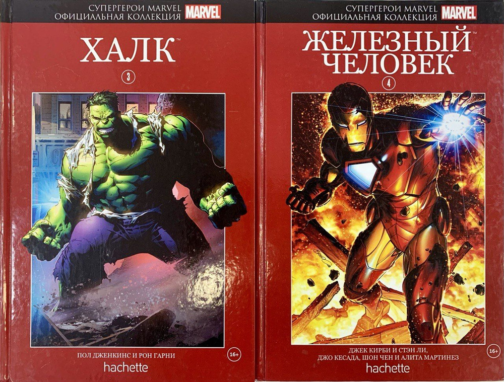 Супергерои Marvel. Официальная коллекция. Комплект из двух книг: № 3. Халк/ № 4. Железный человек | Кирби #1