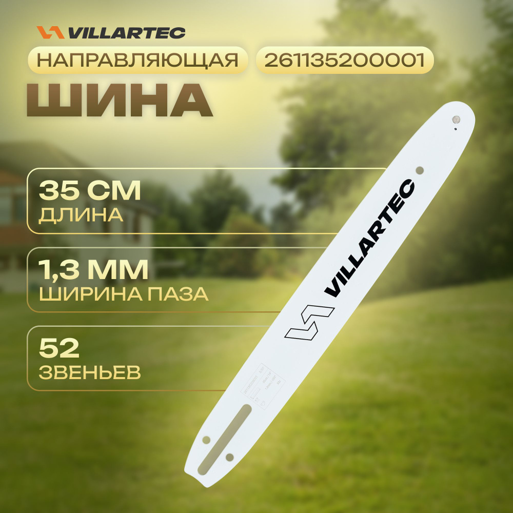 Шина направляющая для бензопилы 35 см/14" 1,3 мм/0,05" 3/8"P 52зв. VILLARTEC (для SB301, 401, 421, 1961) #1