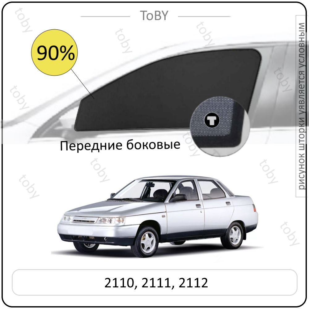 Шторки на автомобиль солнцезащитные LADA 2110 1 Седан 4дв. (1995 - 2014) на передние двери PREMIUM 90, #1