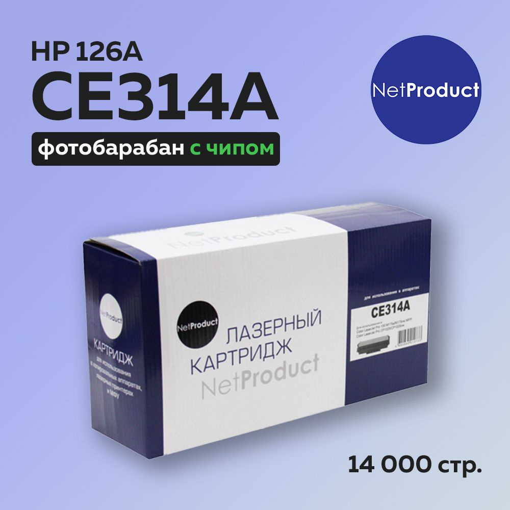 Фотобарабан (драм-картридж) NetProduct CE314A (HP 126A) для HP CLJ CP1025/M175/176/177/275  #1