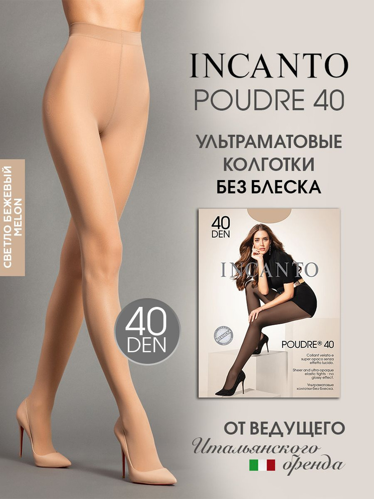 Колготки Incanto, 40 ден, 1 шт #1