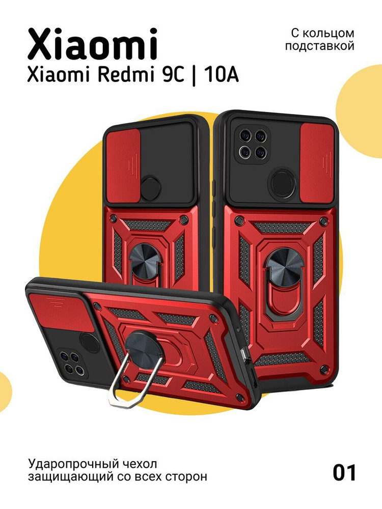 Чехол на Redmi 9C 10A с магнитом и кольцом #1