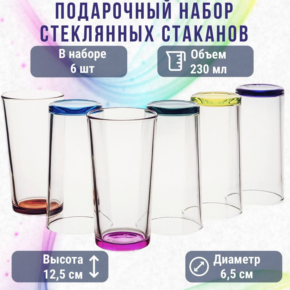 Опытный стекольный завод Набор стаканов для воды, универсальный Радуга разноцветная , 230 мл, 6 шт  #1