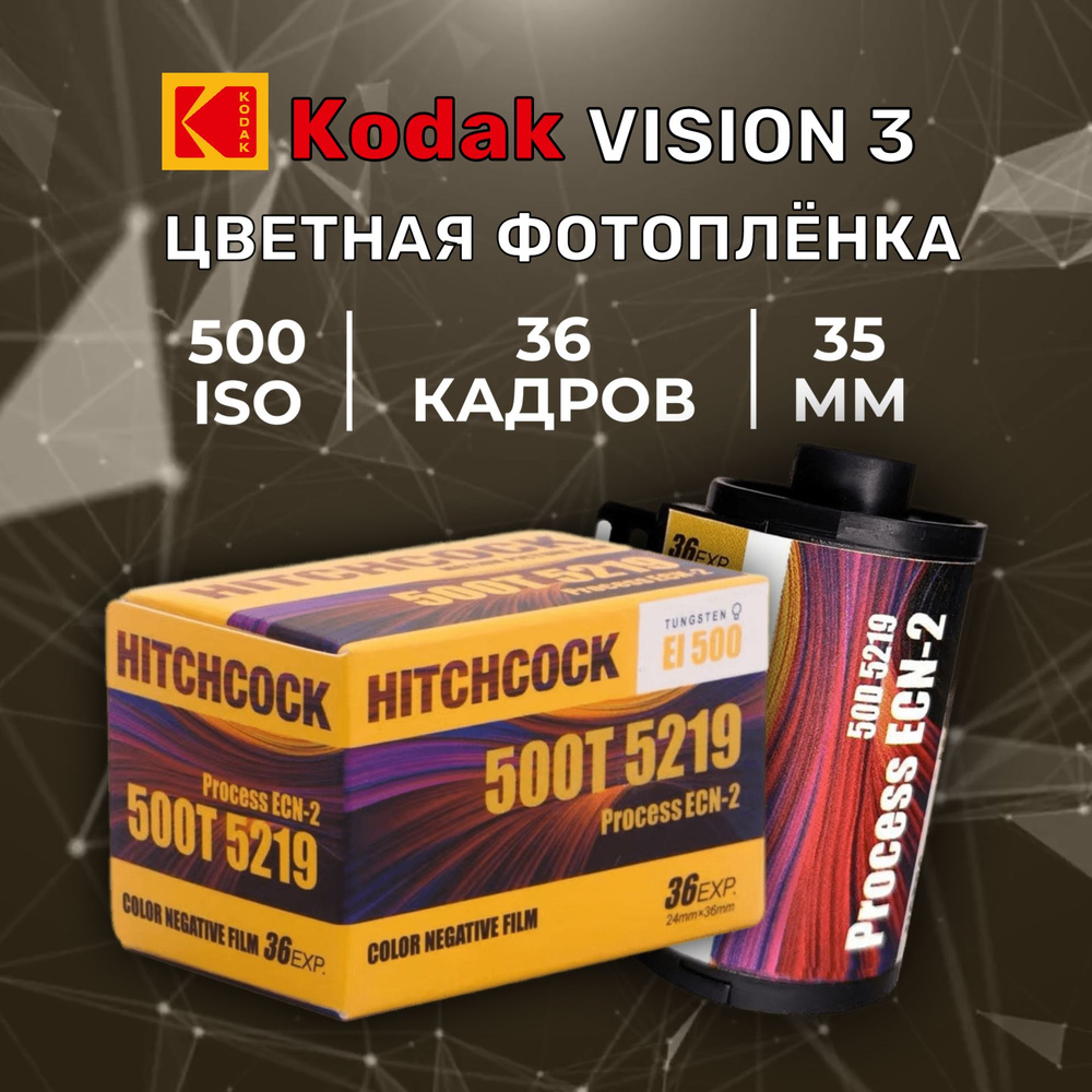 Фотопленка цветная Hitchcock Kodak Vision3 500T кинофотопленка 35мм 36 кадров  #1