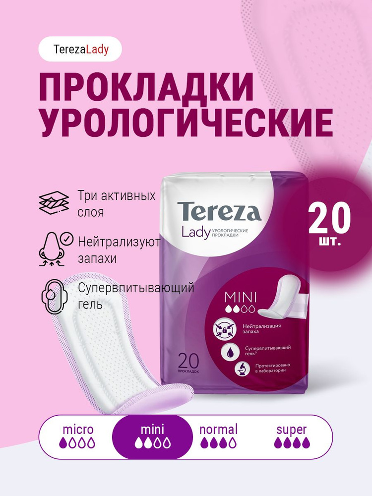 TerezaLady Прокладки урологические Mini 20 шт #1
