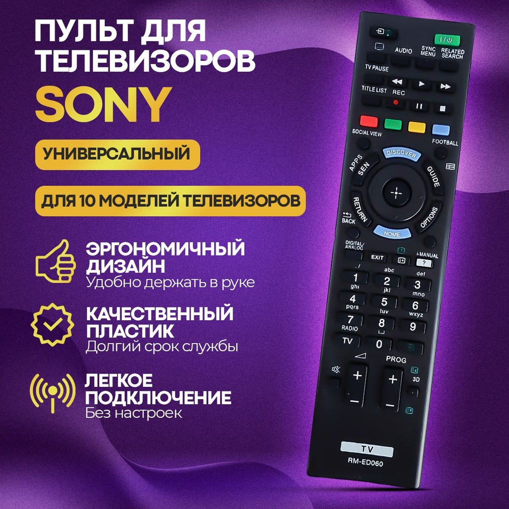 Универсальный пульт RM-ED060 для телевизоров SONY #1