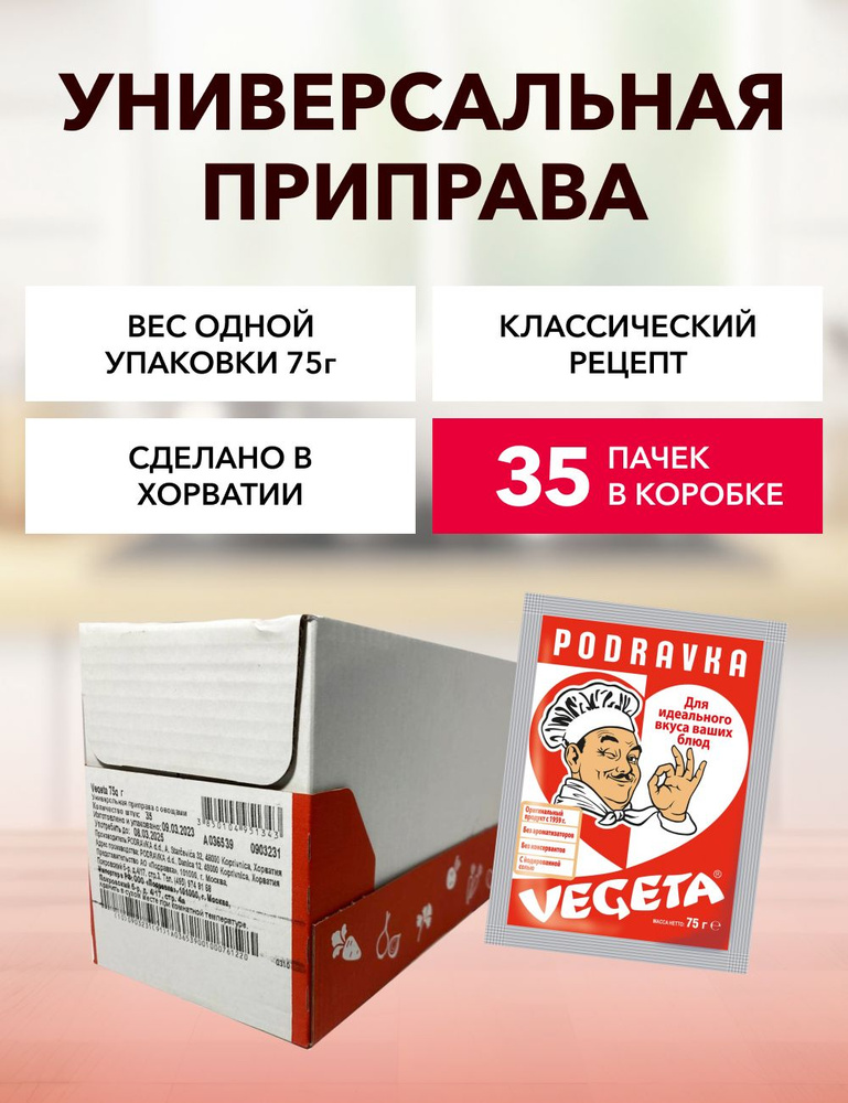 Универсальная приправа Vegeta 75 г*35 шт #1