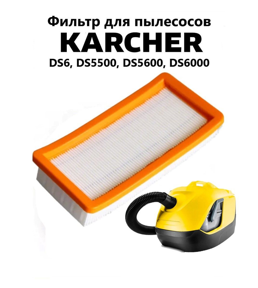 Фильтр Total reine для пылесосов KARCHER DS6, DS5500, DS5600, DS6000 #1