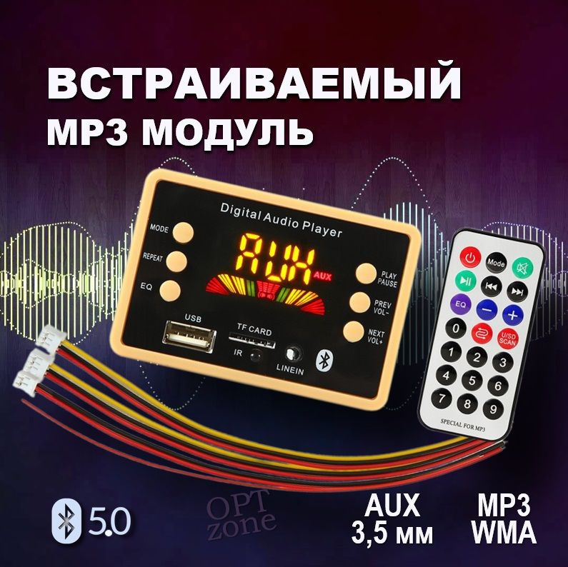 Беспроводной Модуль MP3 / Стерео аудио модуль врезной c пультом управления и шлейфом  #1