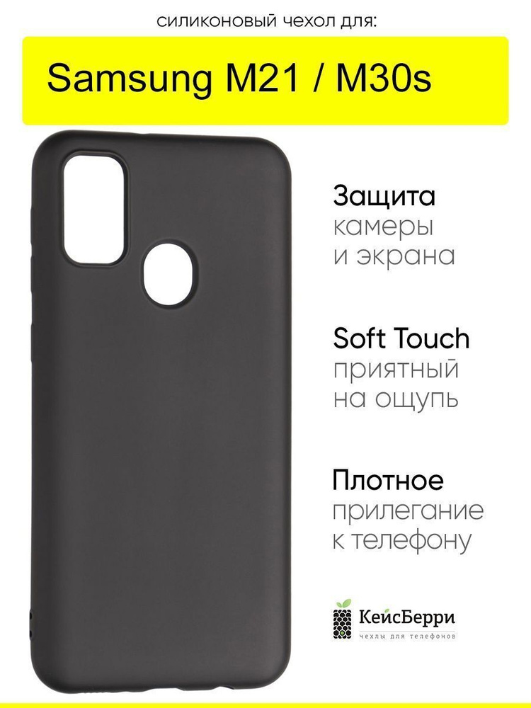 Чехол для Samsung Galaxy M21 / M30s, серия Soft #1