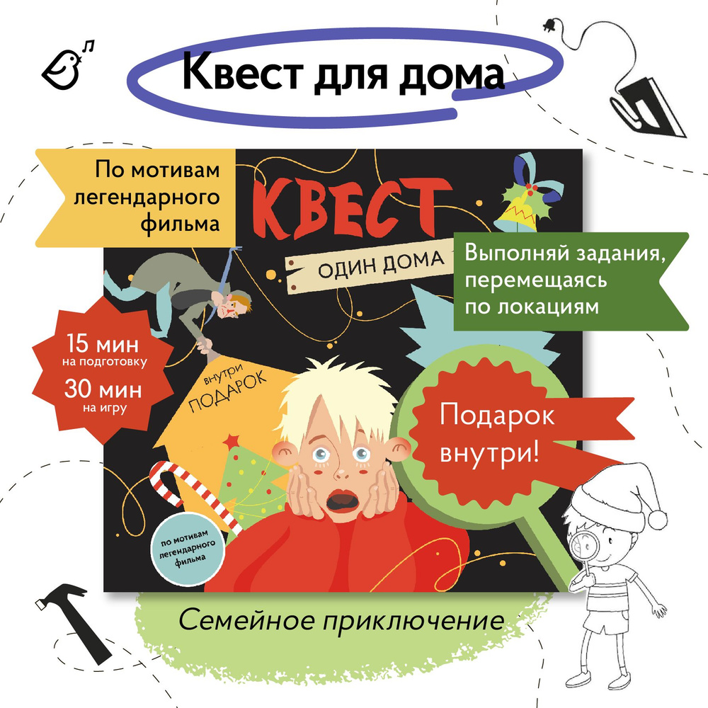 Квест для детей 