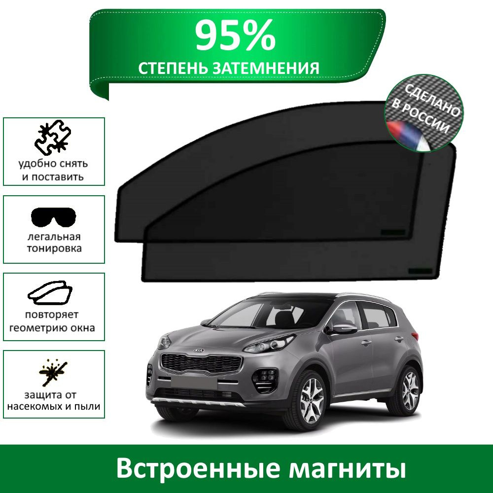 Каркасные шторки MURAD PREMIUM 95 Kia Sportage 4 (2016-н.в.) на передние двери на магнитах со светопропускаемостью #1