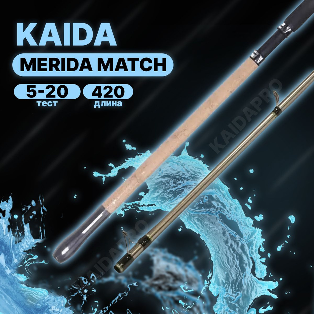 Удилище матчевое Kaida Concept Match 3,9 м тест 5-20 г #1