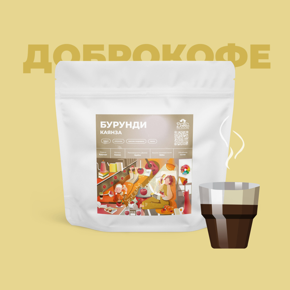 Кофе в зернах Dobro Coffee Бурунди Каянза, свежая обжарка под фильтр, 200 г  #1