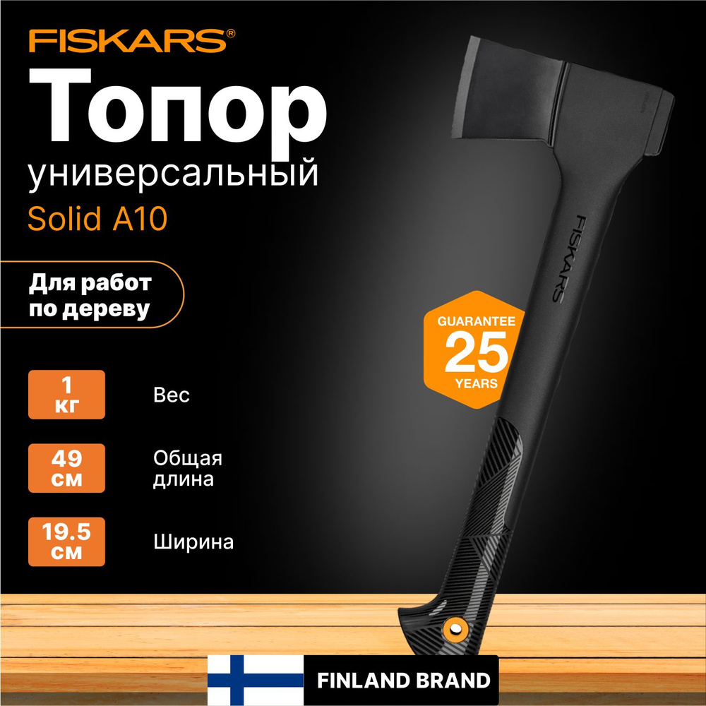 Топор универсальный 1 кг FISKARS Solid A10 (1051085) #1