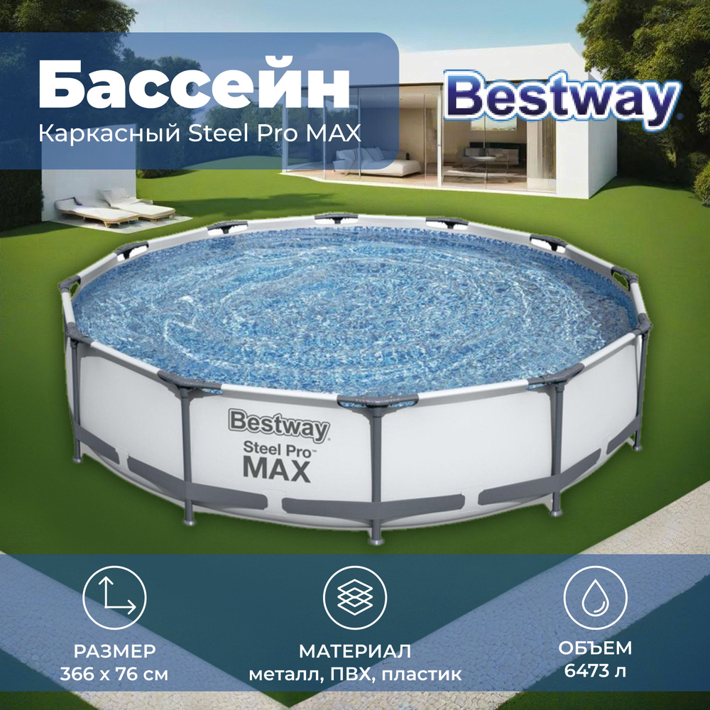 Бассейн BESTWAY 56416 каркасный 366х76 см, 6473 л, фильтр-насос в комплекте  #1