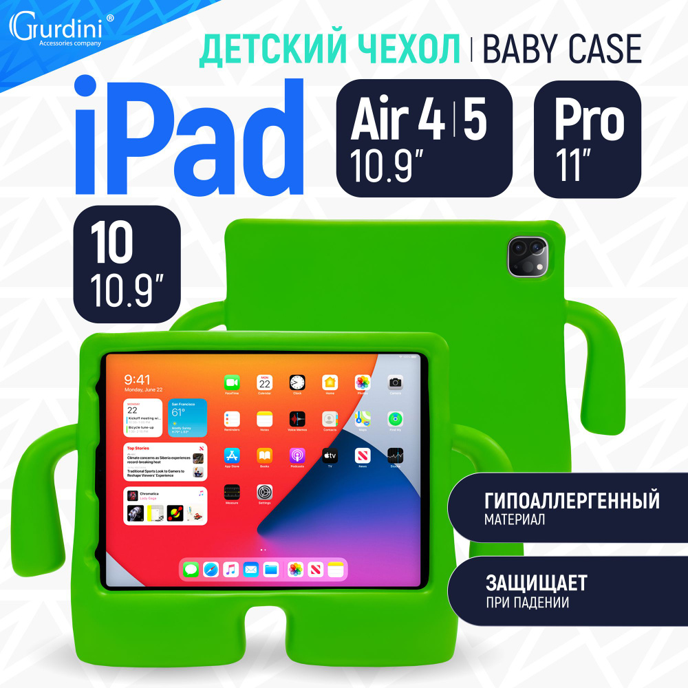 Чехол Gurdini детский Baby Case для iPad 10/Pro/Air 4/5 с диагональю 10.9"/11" противоударный зеленый #1