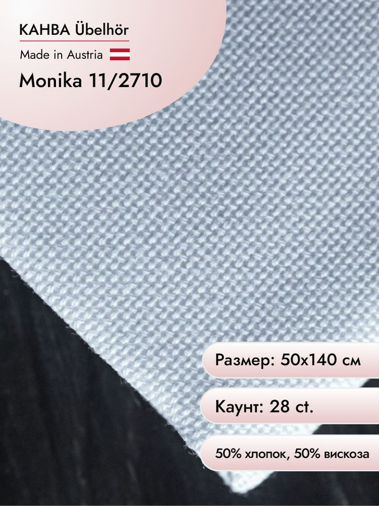 Канва Monika 11 28 ct, 50х140 см цв. 2710 #1