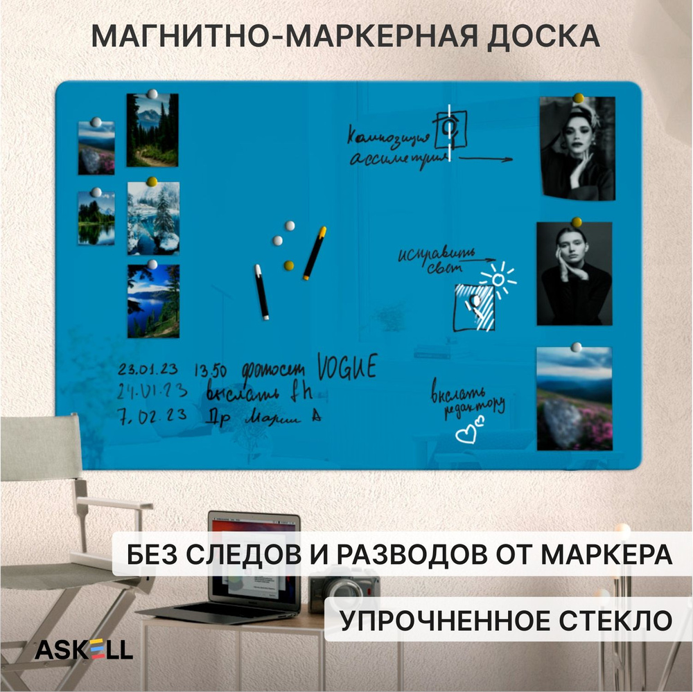 Доска магнитно-маркерная Askell Premium, 150х100, голубая #1