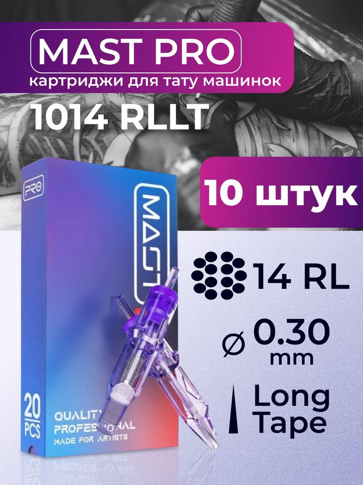 Картриджи для тату RL MAST 14RL 30мм 10штук #1