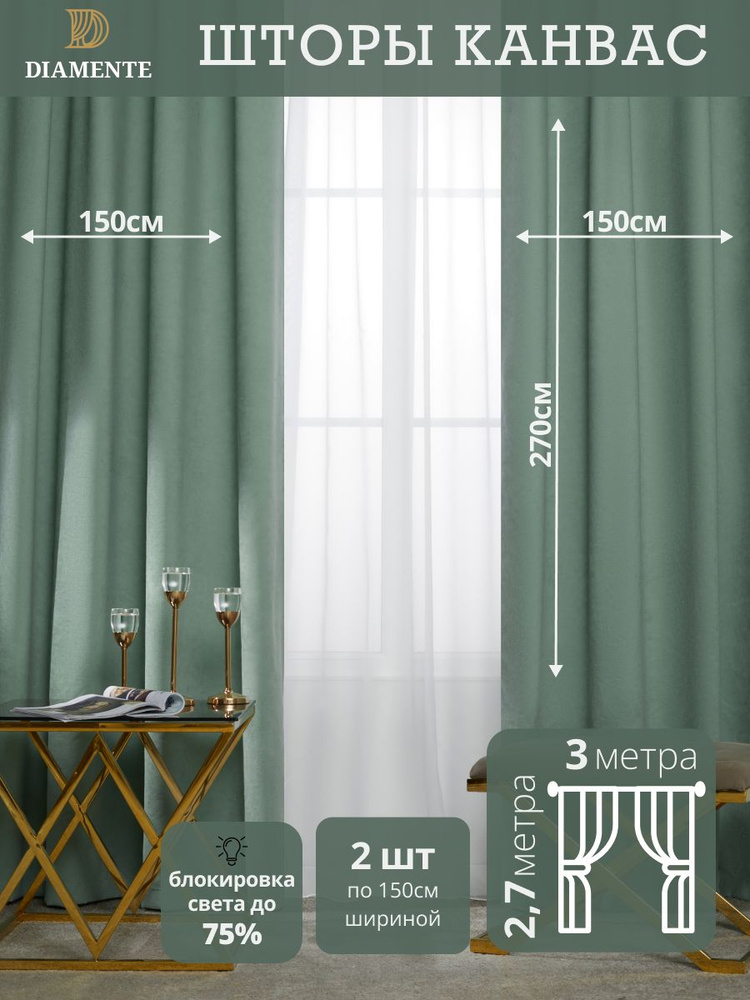 DIAMENTE Комплект штор 270х150см, пыльно зелено-голубой #1
