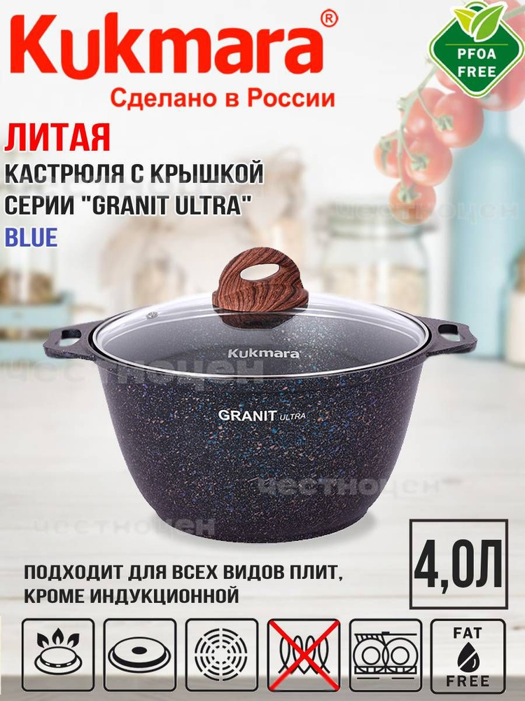 Кастрюля 4,0л со стекл. кр. АП "Granit ultra" (blue) кгг42а #1