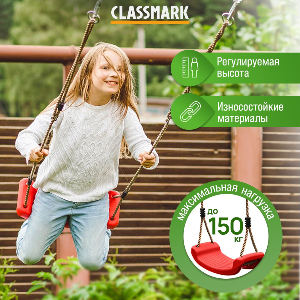 Качели подвесные садовые детские Classmark уличные и для дома, дачи и детской площадки, для мальчика #1