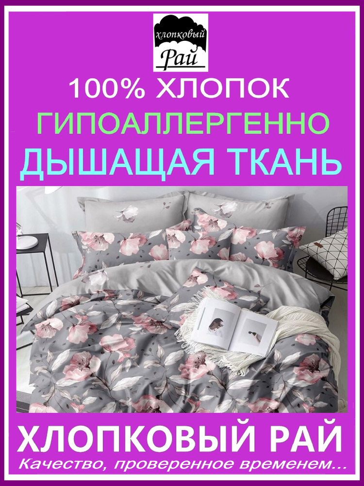 Постельное белье семейное поплин хлопок 100% Хлопковый рай  #1