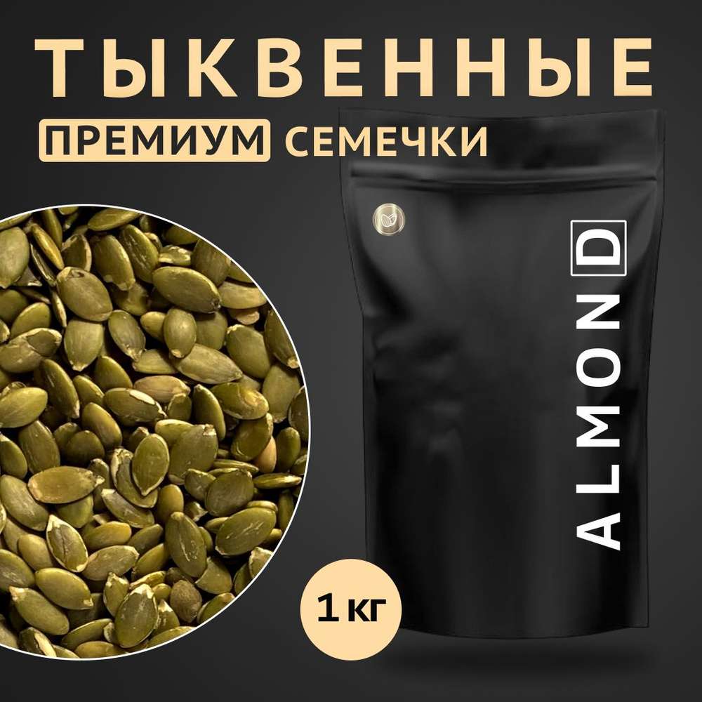 Семечки Almon.D Сырые Очищенные 1000г. 1шт #1