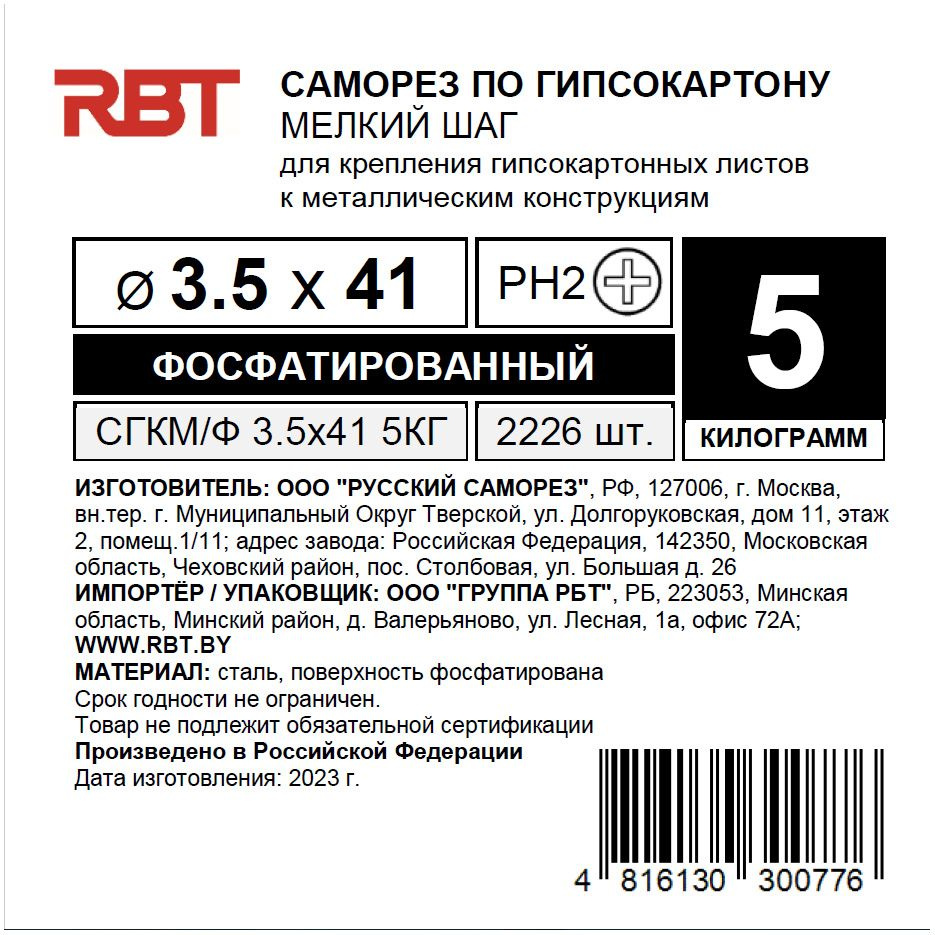 РБТ Саморез 3.5 x 41 мм 2226 шт. 5 кг. #1