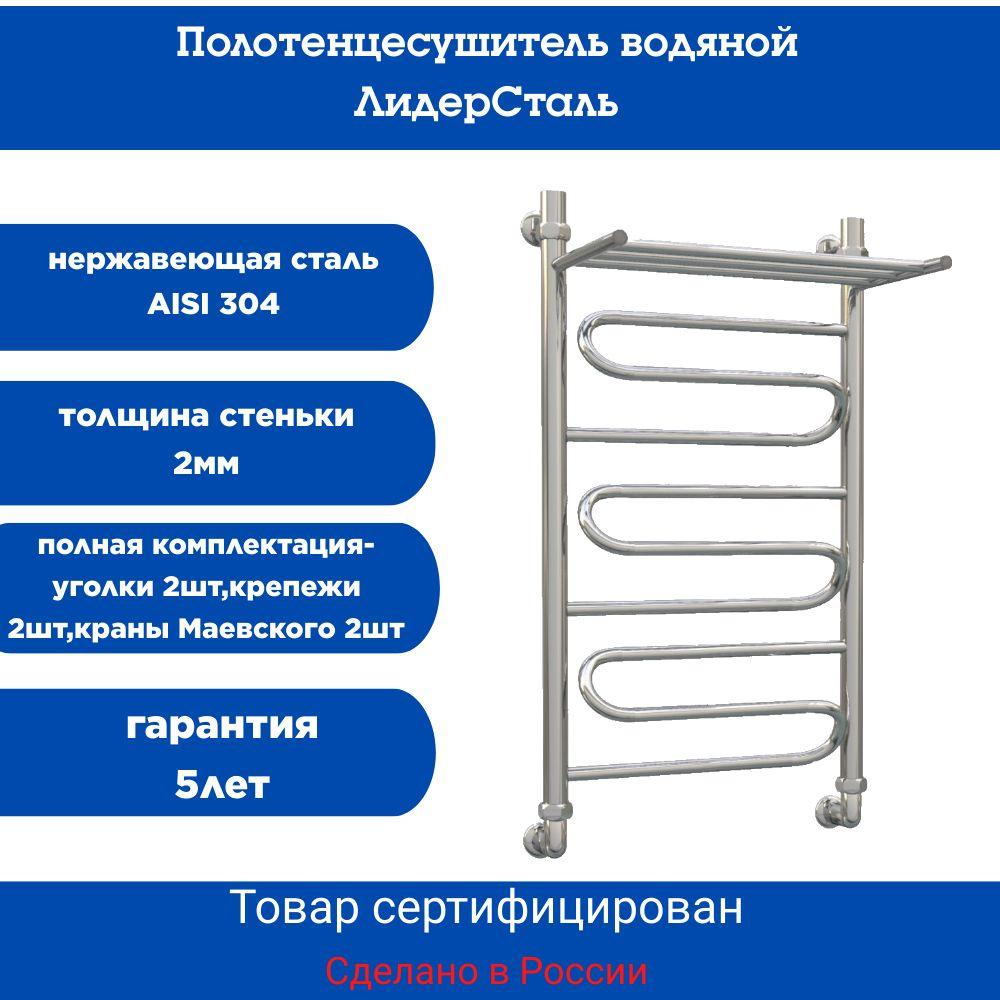 ЛидерСталь-М Полотенцесушитель Водяной 500мм 800мм форма Лесенка  #1