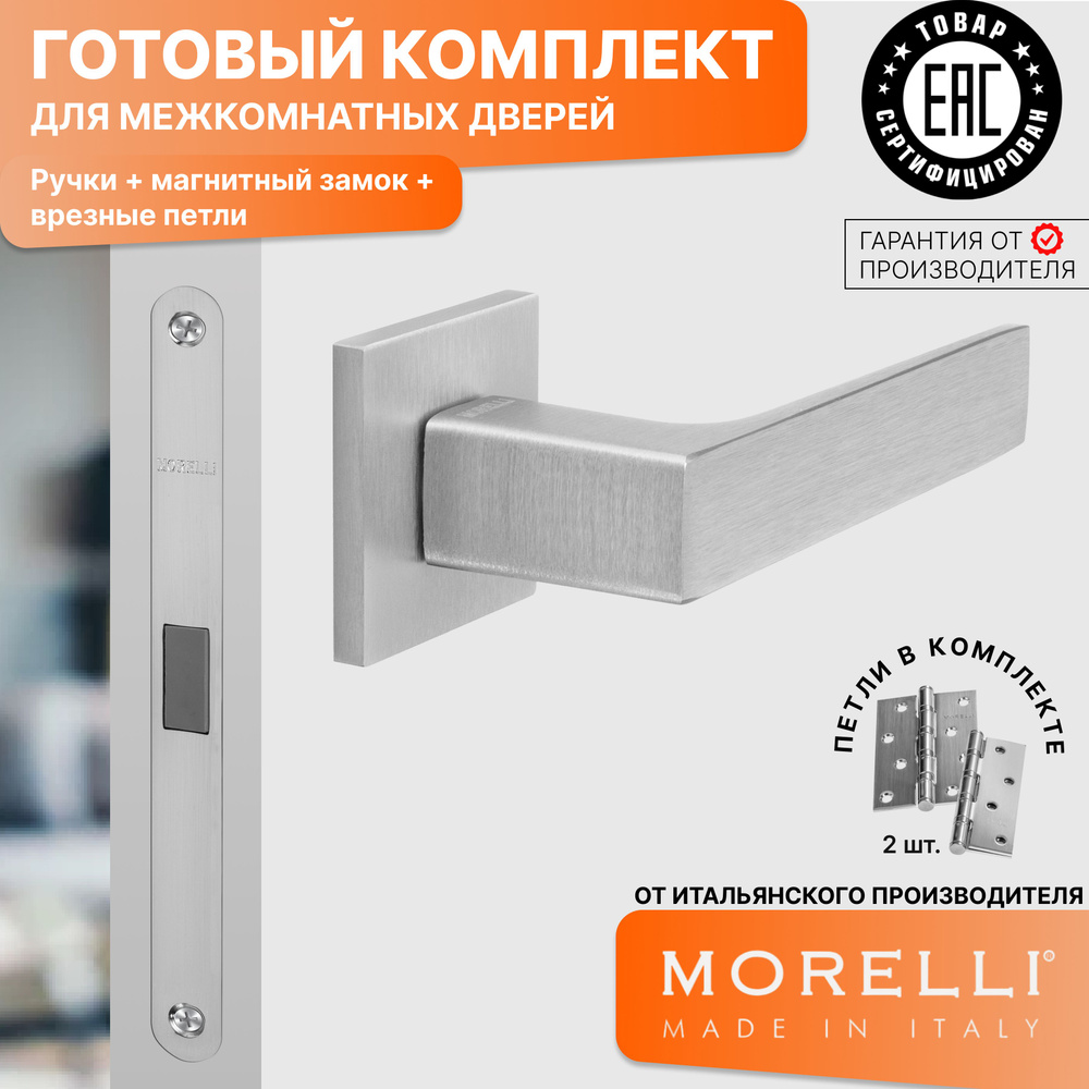 Комплект для межкомнатной двери Morelli / Дверная ручка MH 54 S6 SSC + магнитный замок + врезные петли #1