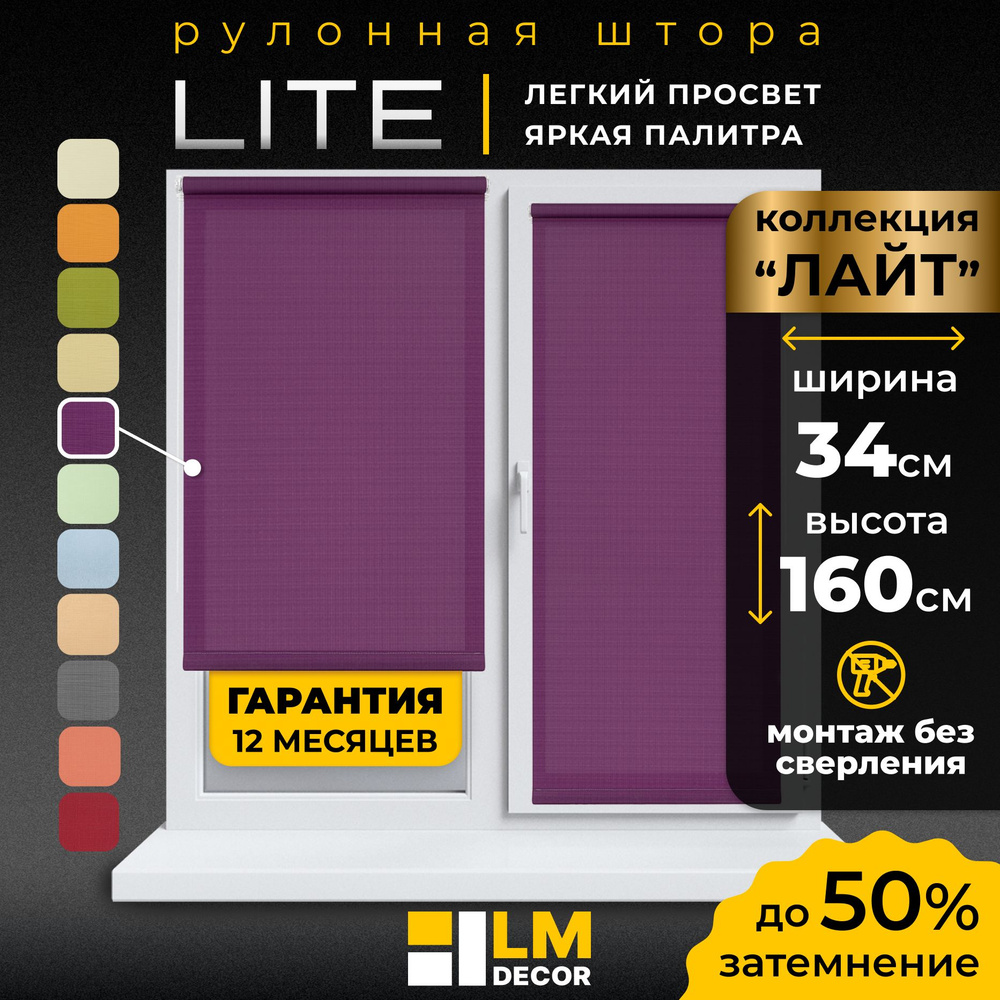 Рулонные шторы LmDecor 34х160 см, жалюзи на окна 34 ширина, рольшторы  #1