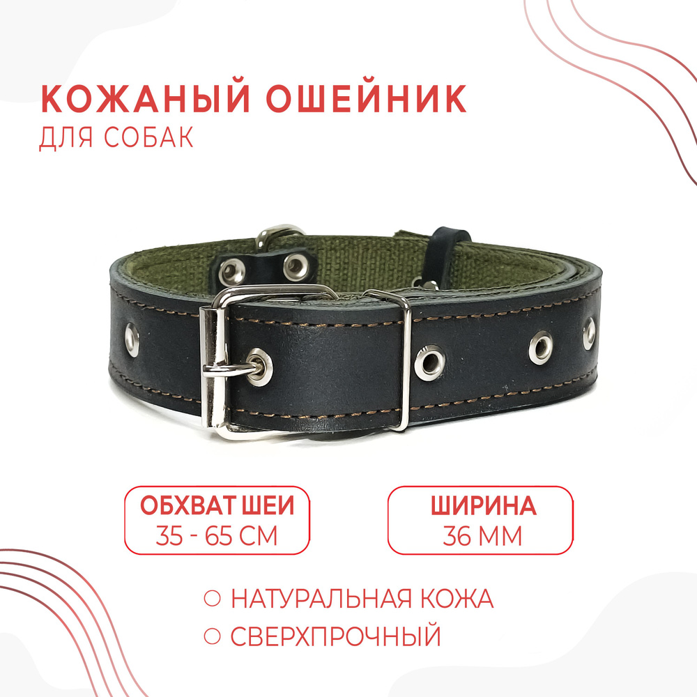 Кожаный ошейник (обхват шеи 35-65 см) для крупной собаки / кожа - брезент  #1