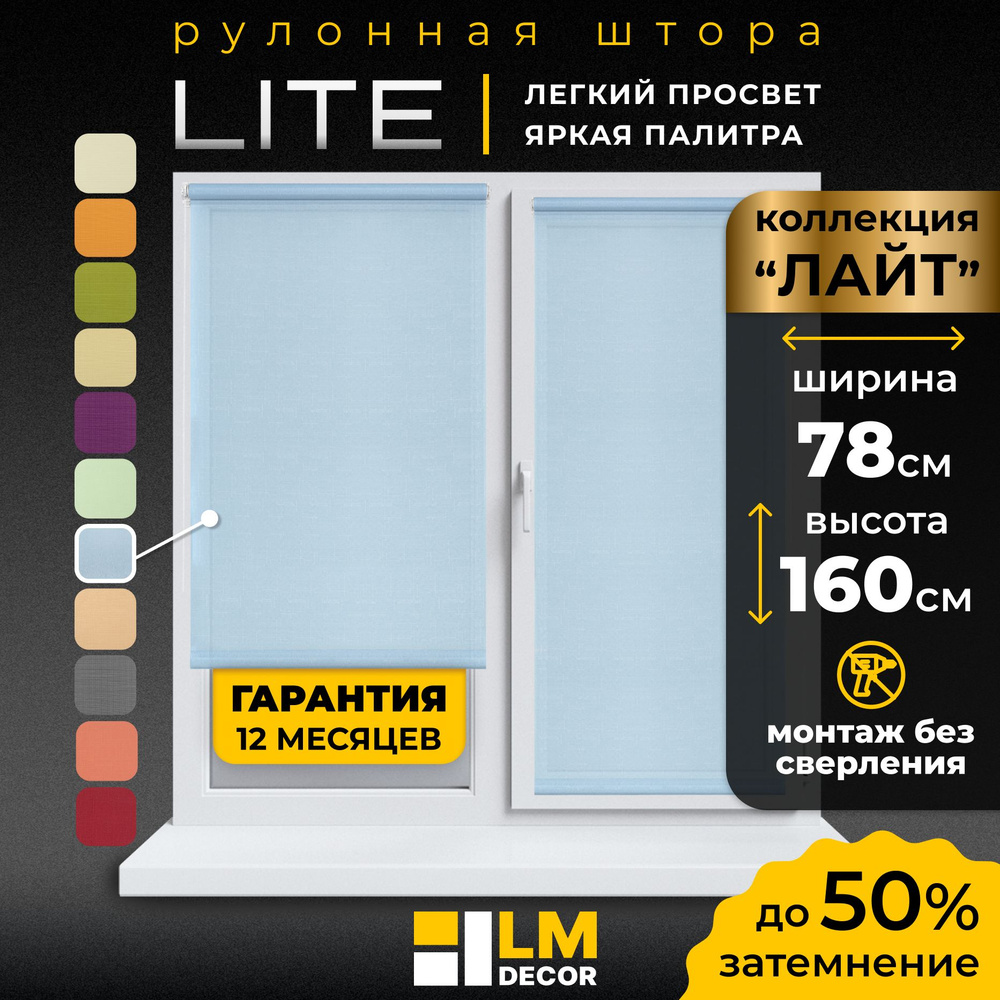 Рулонные шторы LmDecor 78х160 см, жалюзи на окна 78 ширина, рольшторы  #1