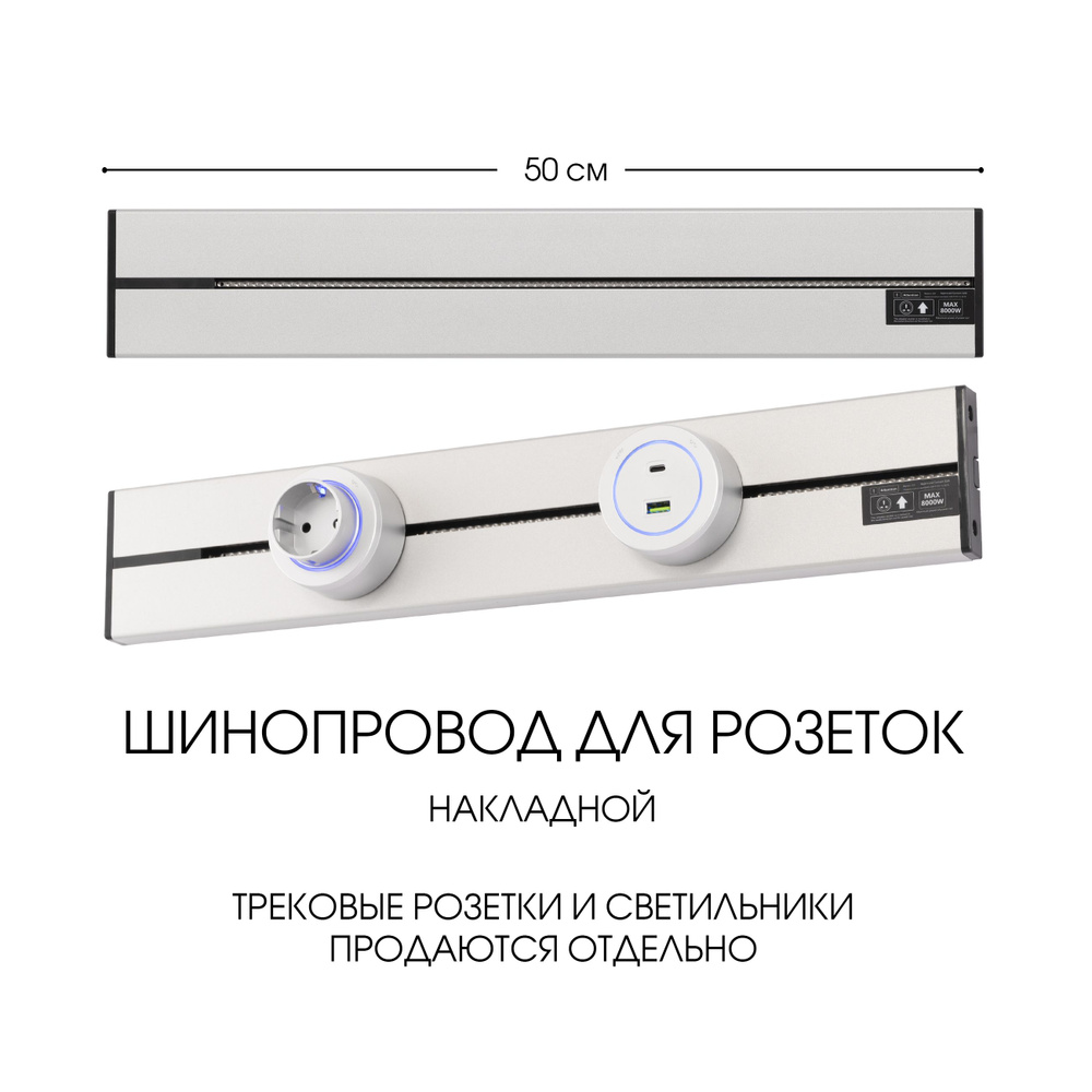 Накладной шинопровод, 32A 250V 392305TO/50 Silver #1