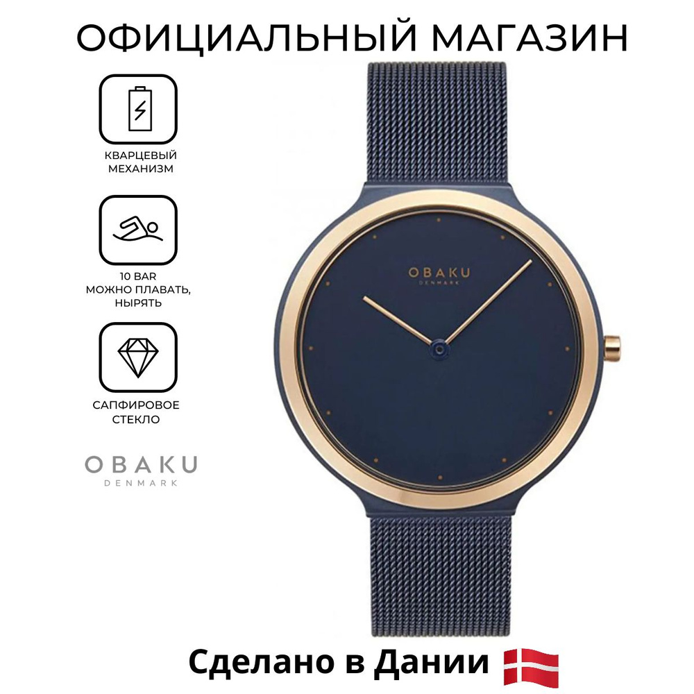 Женские часы Obaku Mesh V269LXSLML с гарантией #1