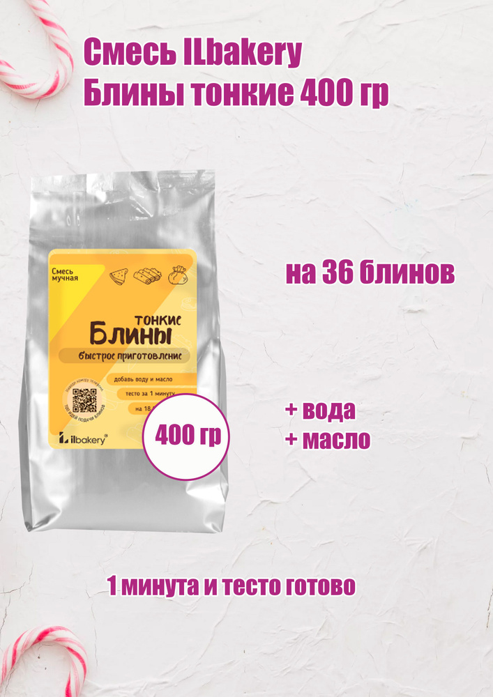 Сухая смесь Блины iLbakery 400 г #1