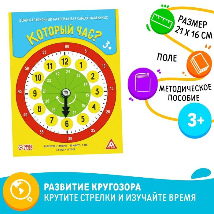 Демонстрационный материал, крутящиеся стрелки, 3+ 1 шт. #1