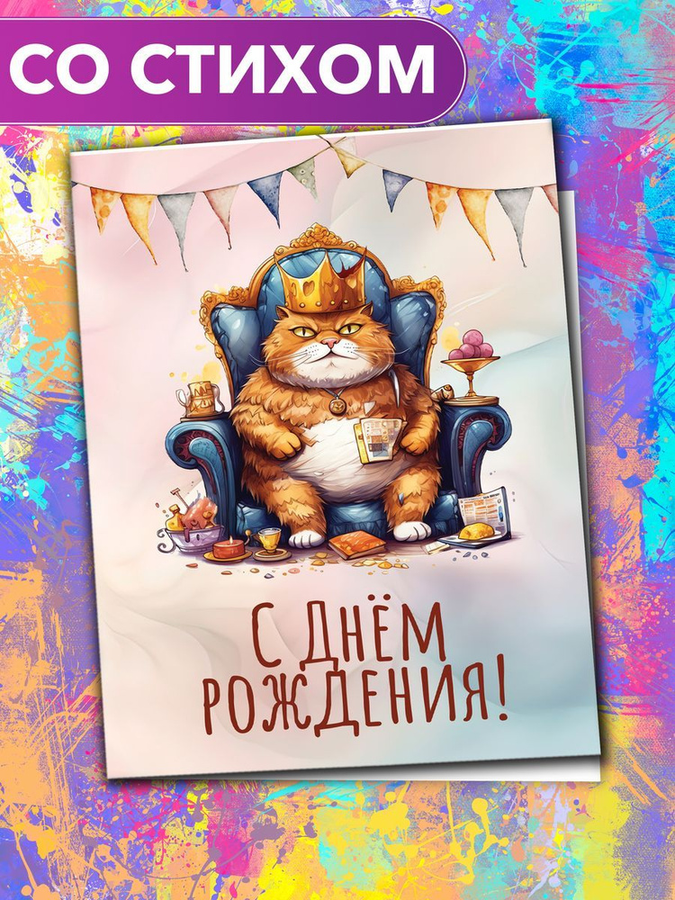 "С Днём рождения!" - открытка поэтессы Анастасии Рыбачук  #1