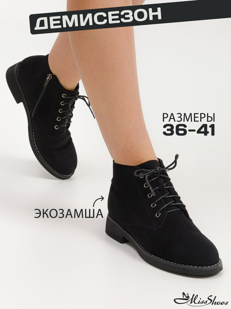 Ботинки Miss Shoes #1