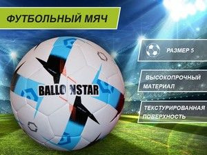 Ballonstar Футбольный мяч, 5 размер, белый #1