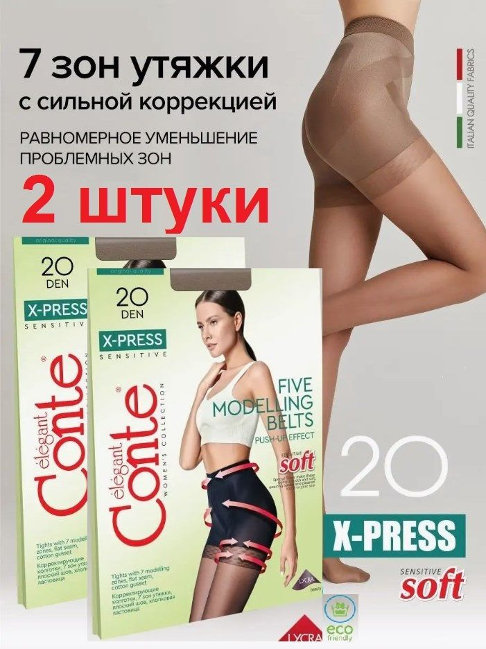 Колготки Conte, 20 ден, 2 шт #1