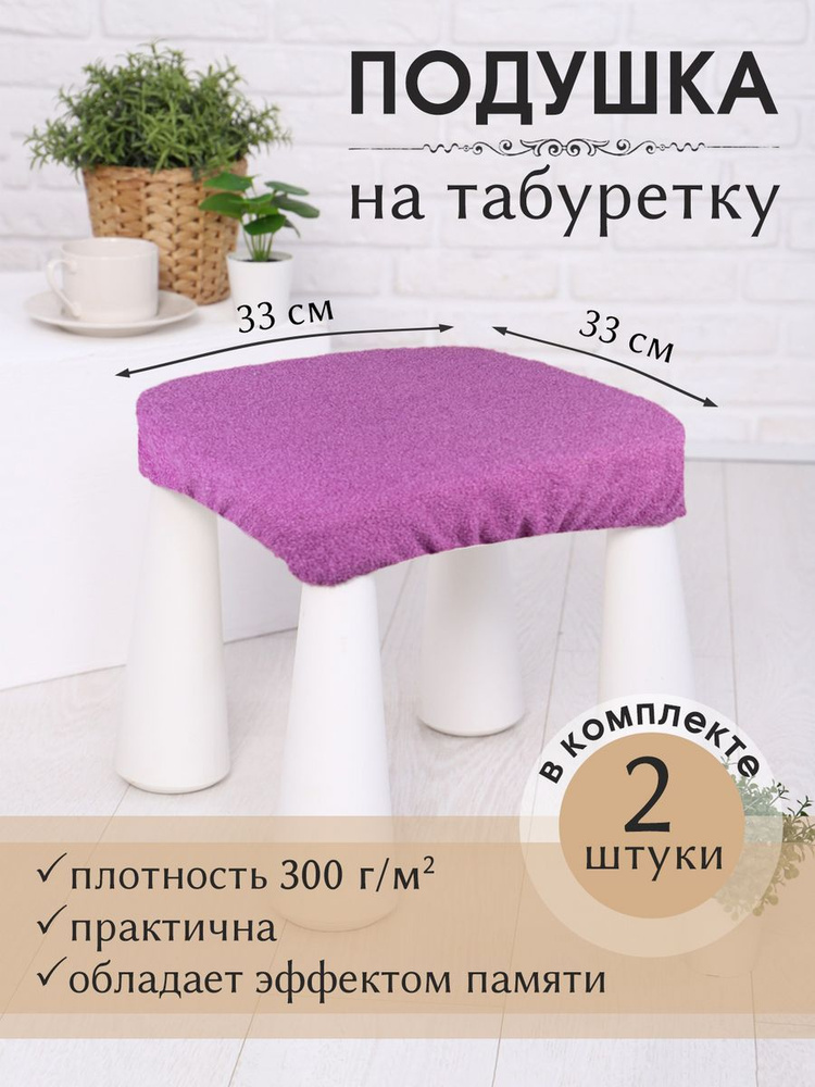 Comfort Tex Подушка на стул Сидушка 32x32 см #1