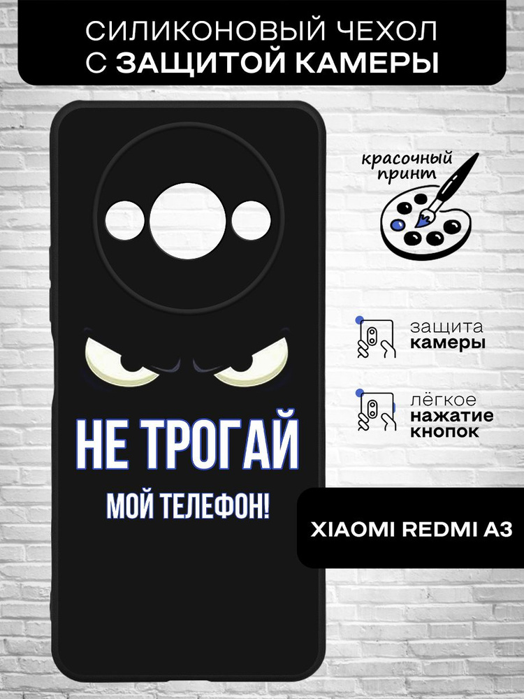 Силиконовый чехол для Xiaomi Redmi A3 (Сяоми Редми А3) тонкий, матовый, противоударная накладка с защитой #1