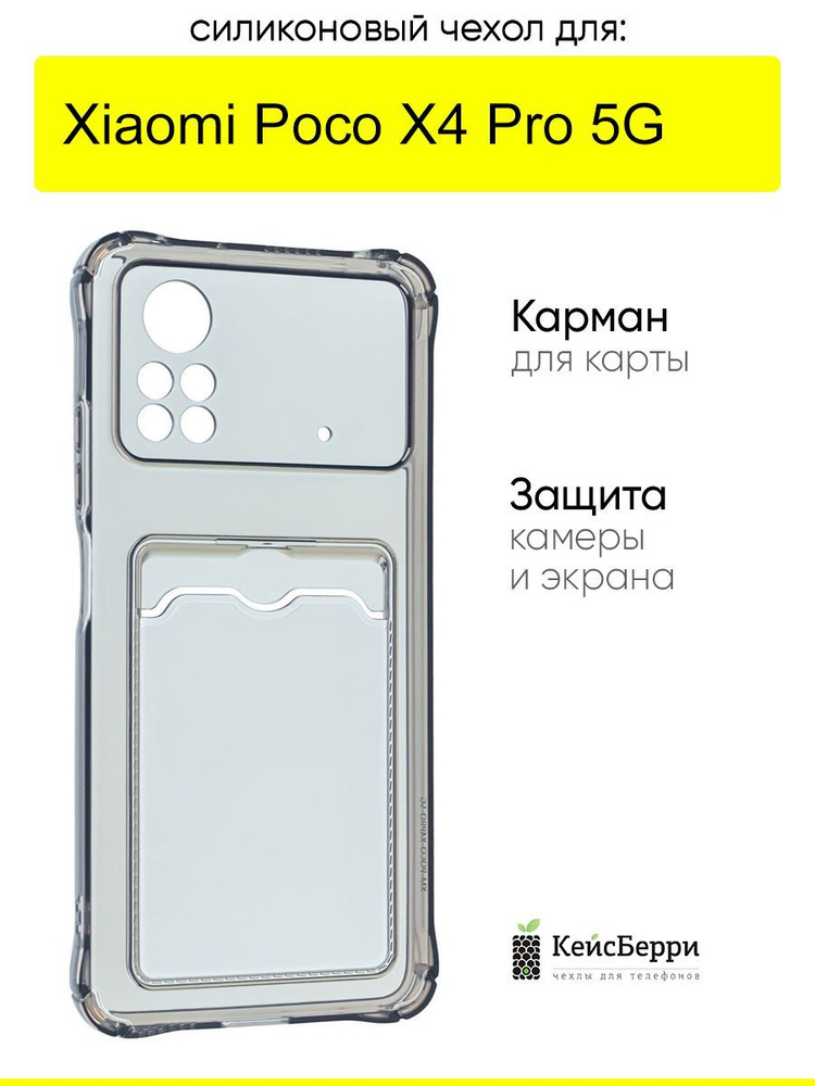 Чехол для Xiaomi Poco X4 Pro 5G, серия Card Case #1