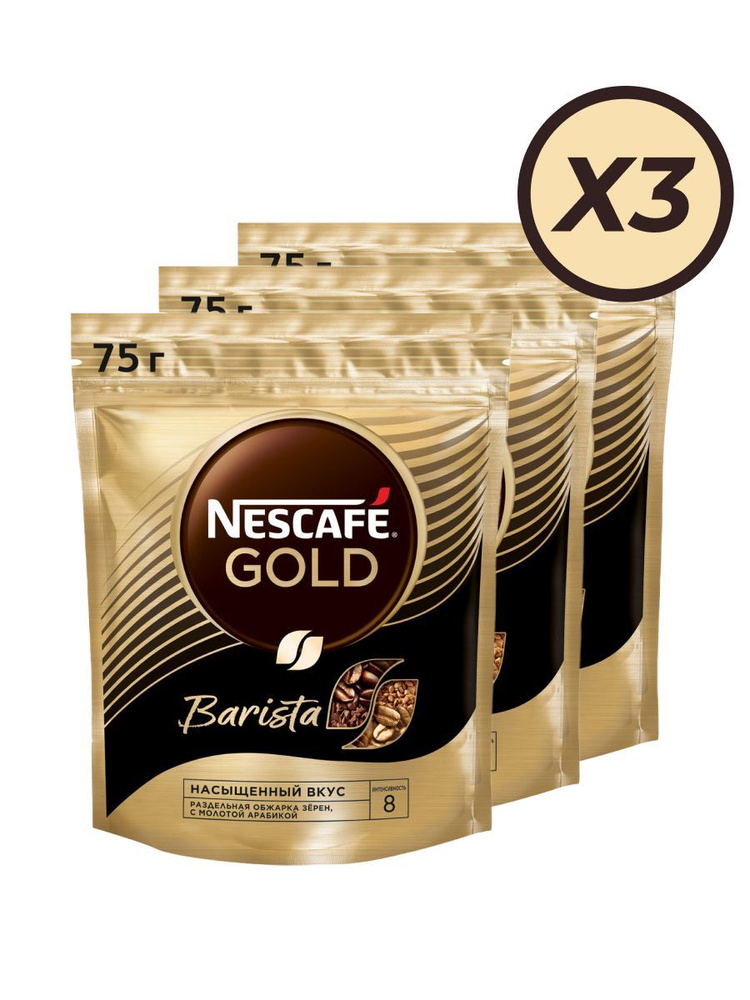 NESCAFE GOLD/Кофе Нескафе Голд Бариста пакет 75г*3шт #1