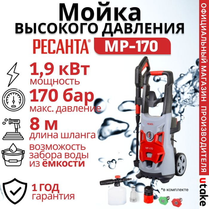 Мойка МР-170 Ресанта #1